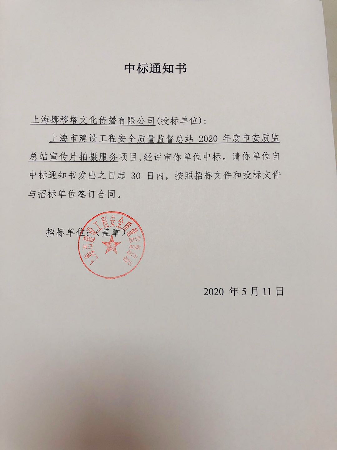 中标通知书.jpg 中标通知书.jpg